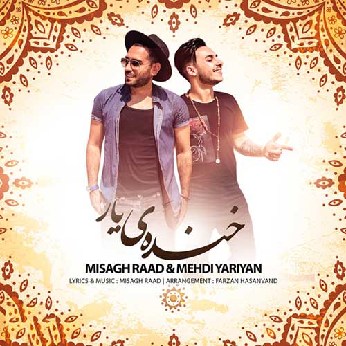 دانلود آهنگ خنده ی یار